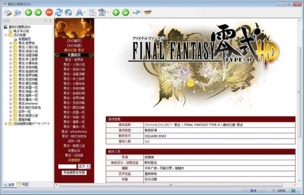 最终幻想: 零式HD攻略宝典