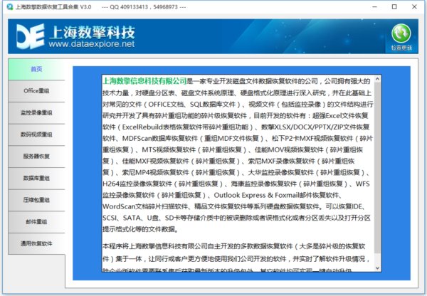 上海数擎数据恢复工具合集