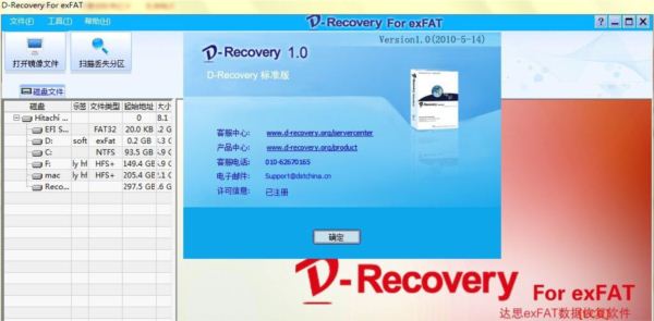 D-RecoveryForExfat达思exfat分区数据恢复软件
