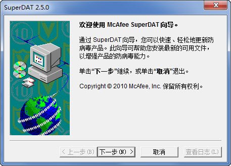 McAfee VirusScan SuperDAT病毒库