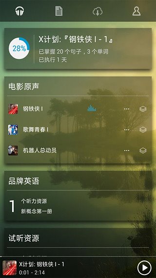 唐僧英语app
