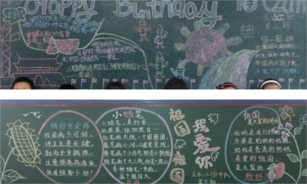 2017年庆国庆的黑板报内容资料图片