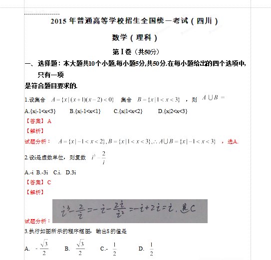 2015年四川高考题理科数学试卷