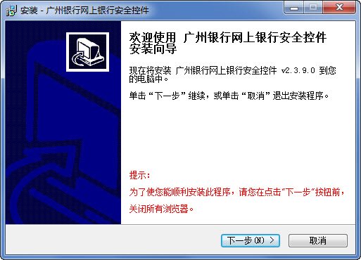 广州银行网上银行输入安全控件
