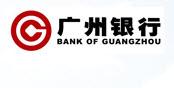 广州银行个人网上银行客户端