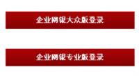 广州银行企业网上银行客户端V1.5官方版