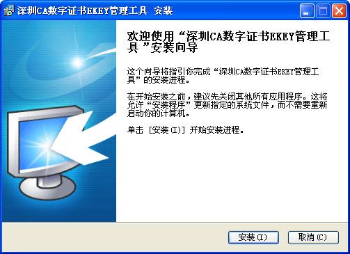 深圳CA USBKey数字证书驱动程序