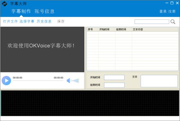 OKVoice字幕大师