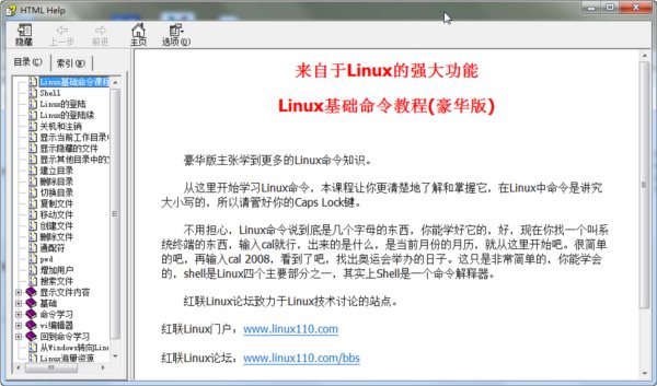 linux命令大全(15部最全面的CHM文档)
