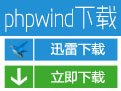 phpwind
