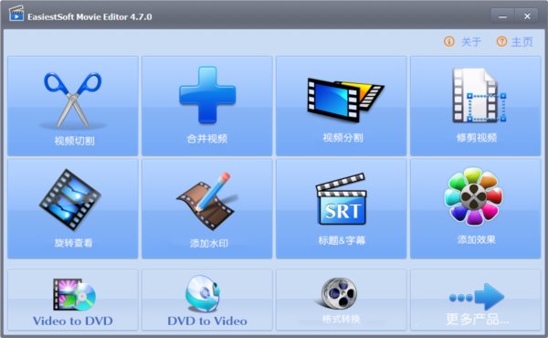 视频编辑处理软件(EasiestSoft Movie Editor)