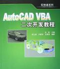 AutoCAD VBA二次开发教程免费版