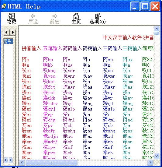 中文简码输入法