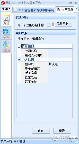 广东省企业所得税申报软件(易财税)
