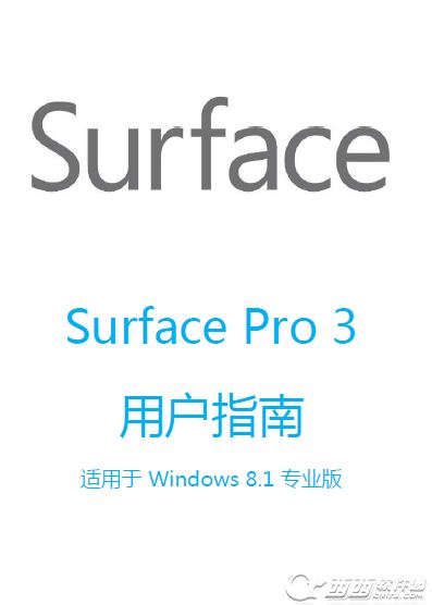 微软Surface Pro 4用户指南