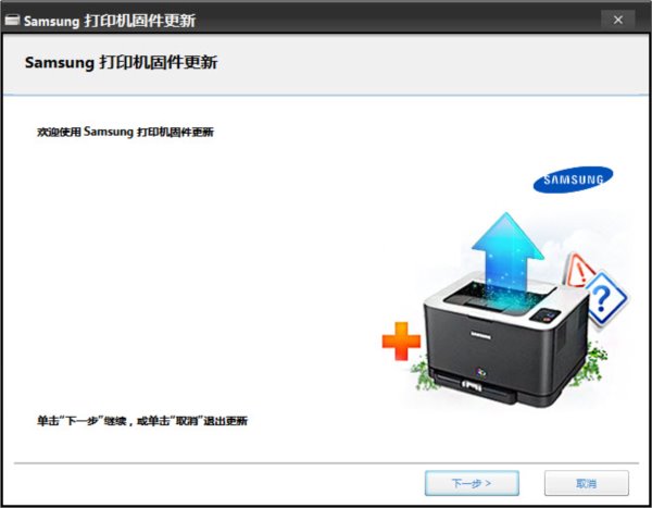 三星clp360 366彩色激光打印机固件更新工具箱