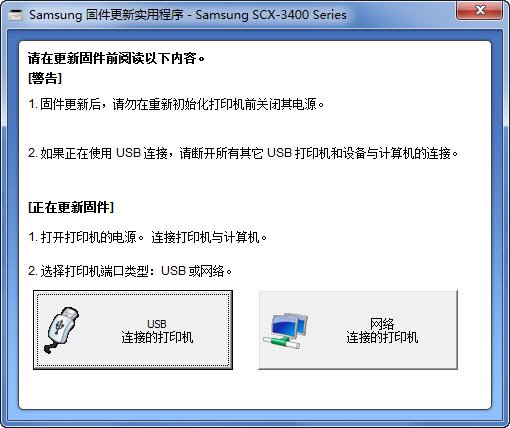 三星SCX3401/3406XIL更新实用软件