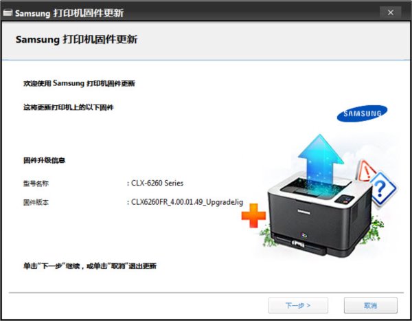 三星CLX6260FR/FD/ND Series固件服务软件