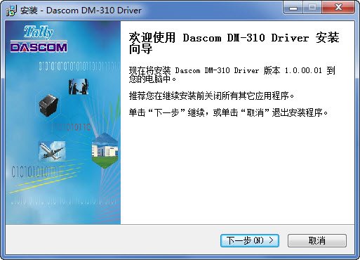 得实Dascom DS-310/330 Driver打印机驱动