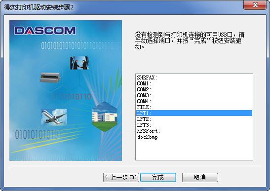 得实Dascom DS-7830打印机驱动
