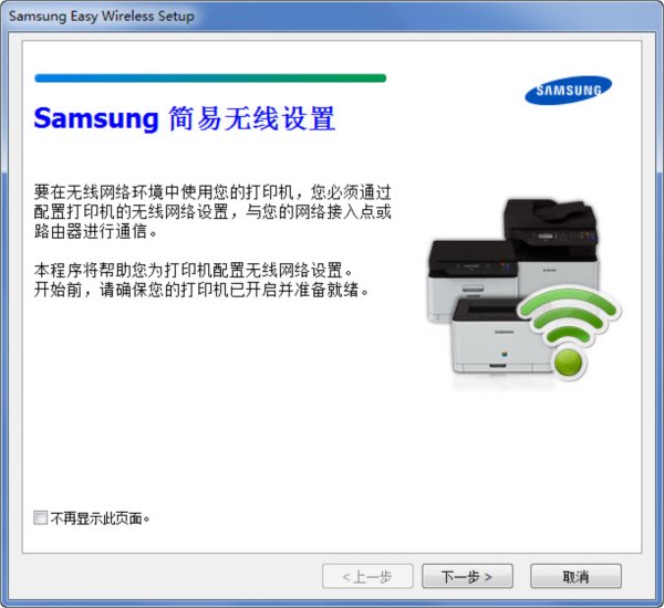 Samsung Easy Wireless Setup三星轻松无线设置