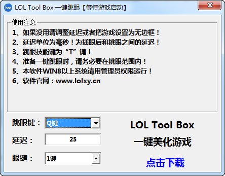 LOL Tool Box一键跳眼辅助