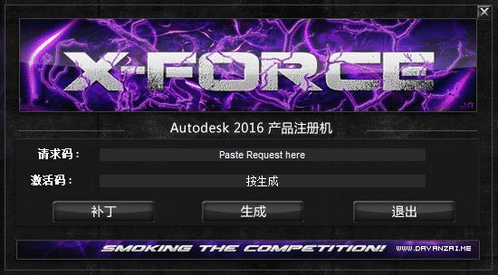 Autodesk 2016全系列注册机