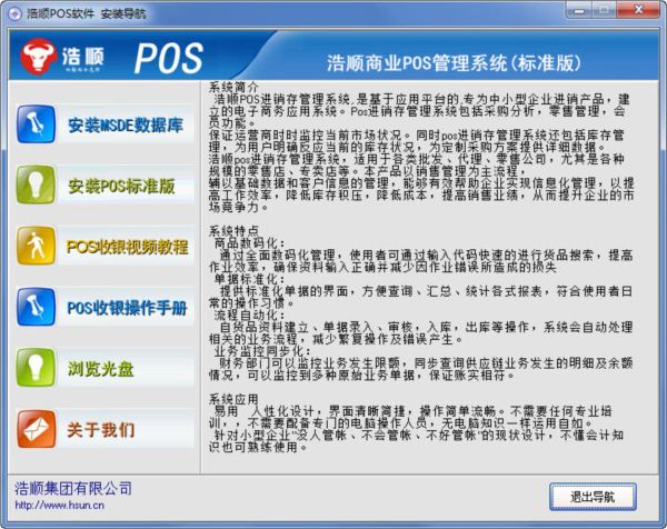 浩顺商业POS管理系统标准版