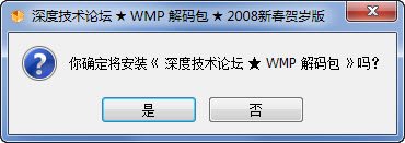 友益Windows Media Player全功能播放器深度WMP解码包