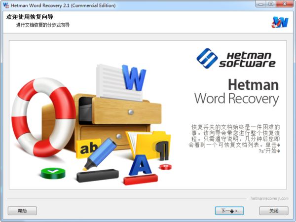 Word文档恢复工具(Hetman Word Recovery)