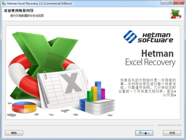 Excel 文档恢复工具(Hetman Excel Recovery)