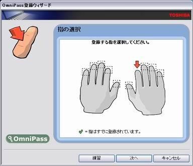 Omnipass富士通指纹实用程序
