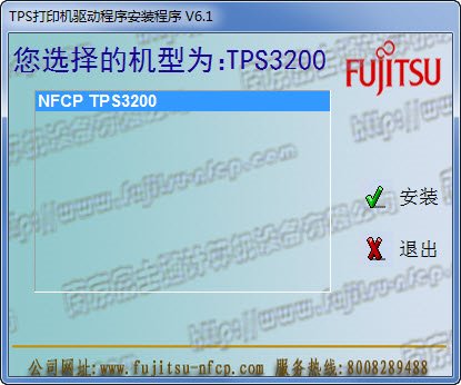 富士通Fujitsu TPS3200票据打印机驱动