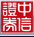 中信独创太极期权-咏春V15.08.07.00官方最新版