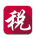 江西国税网上办税系统(企税)