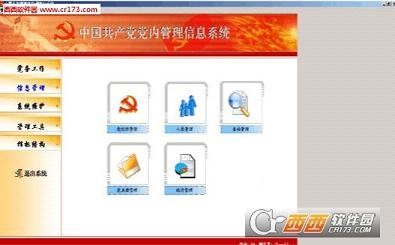山东旗帜软件党内管理信息系统通用版