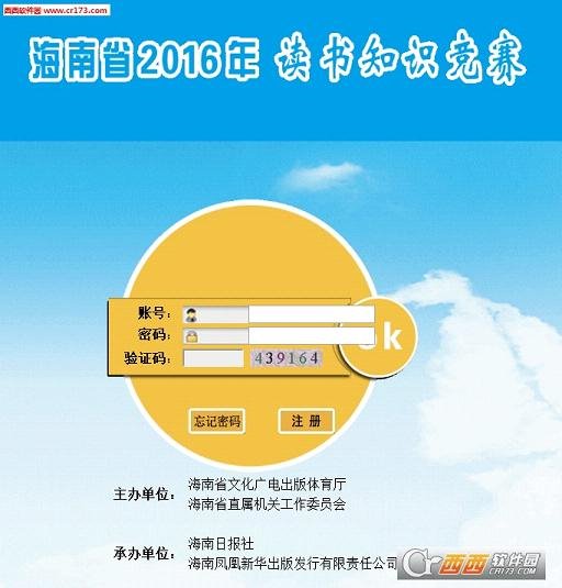 2016海南省读书知识竞赛平台