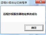 江苏网上认证省集中远程抄报地址切换工具
