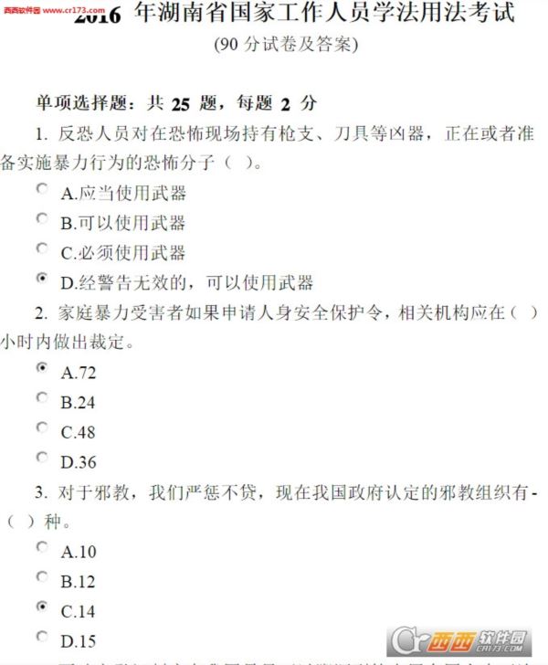 2016年湖南省工作人员学法考法答案试题题库