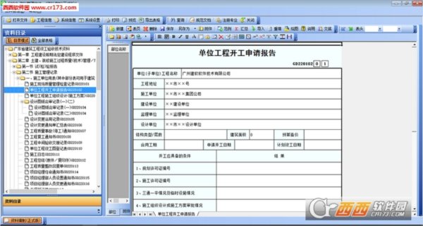 四川建筑工程管理软件