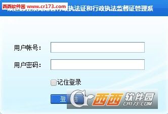 湖南省行政执法证和行政执法监督证管理系统