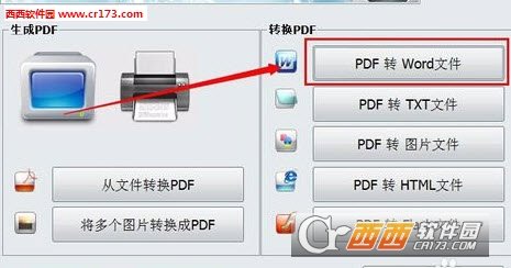 PDF万能转化软件