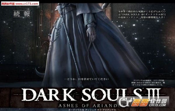 黑暗之魂:艾雷德尔之烬DLC