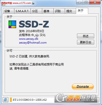 ssd固态硬盘检测软件