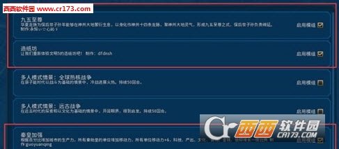 文明6中国强化MOD整合包v1.3