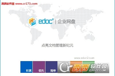 edoc2易道文档管理系统