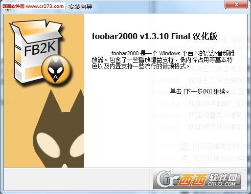 音乐播放器Foobar2000