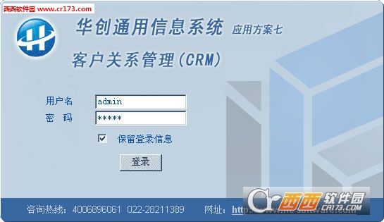 华创客户关系管理系统(CRM)