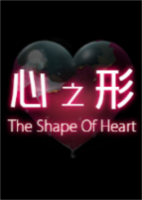 心之形The Shape Of Heart
