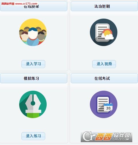 潍坊市在线学法考法平台